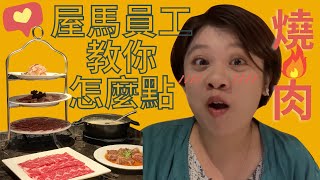 《屋馬員工教你怎麼點》開箱台中最新屋馬中友店－興奮到模糊啊啊啊