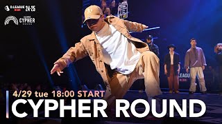 第一生命 D.LEAGUE 24-25 CYPHER ROUND【再公開】