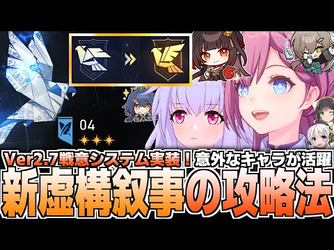 【崩壊スターレイル】虚構叙事が劇的変化！攻略方法を徹底解説！【大幅アプデ】