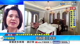 旅館民宿將"不供個人衛生用品"! 業者曝"房價不會降"│中視新聞 20241225