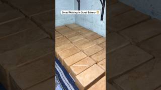 Bread Making In Surat Bakery 🍞 #surat #youtubeshortsindia #ytshortsindia #bakery #indianstreetfood