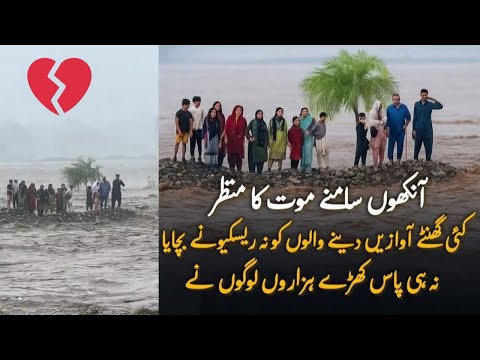 Sawat Ka Sabse Dardnaak Manzar | Aankhon Ke Samne Maut Ka Intezaar 💔