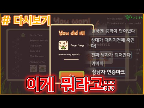 [생방송 하이라이트: Froggy's Battle] 상남자 인증서 받기 더럽게 힘듭니다