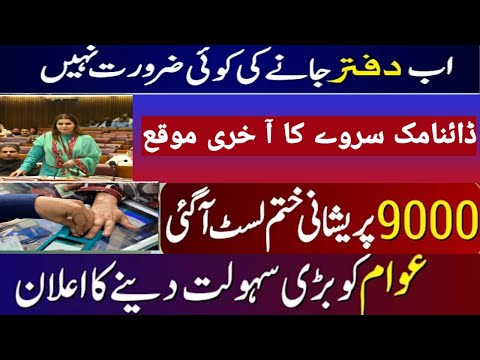 BISP 9000 payment check by CNIC | Dynamic survey 2023 | Ehsaas program 2023 | updates BISP Qist