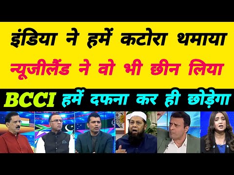 Pak Media Crying on NZ refused to play with PAK for IPL 2025 🚩| Pakistani Reaction on today's Match