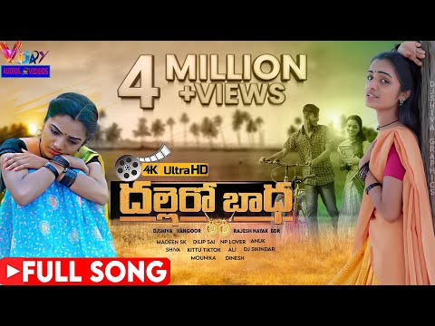 Dallero Baadha | Banjara Love Failure Full Song | 4K Video Song | Vijay Kumar Singer | Suhasini