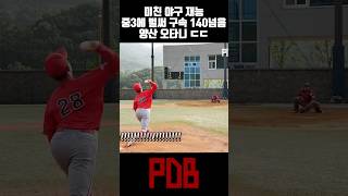 만15세에 키190cm 구속 140km/h 돌파! 완전 오타니 아님?!
