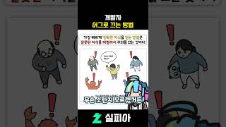 자바스크립트로 개발자들 화나게 하는 법?
