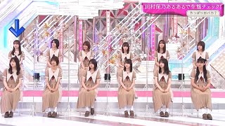 黒であろうと思われる守屋麗奈と藤吉夏鈴のシーン《櫻坂46》