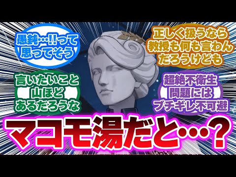 レイシオ「なに…？マコモ湯だと…？」に対する開拓者の反応集【崩壊スターレイル反応集】