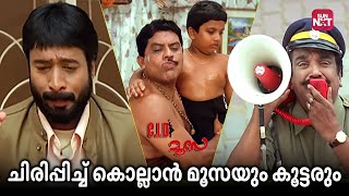 Epic Comedy From CID Moosa | Dileep | Bhavana | Sun NXT Malayalam