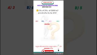 math percentage problem for competitive exam #assamjob #mathmcq
