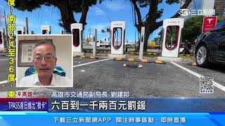 不充電「占車格」半小時！電動車主質疑反遭嗆聲｜三立新聞網 SETN.com