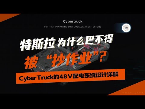 特斯拉搞的48V系统，有用吗？