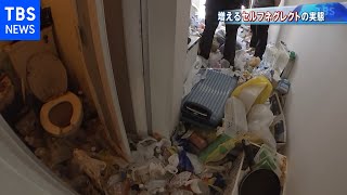 セルフネグレクト【報道特集】