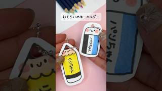 紙でできるおそろいのキーホルダーを作ってみたよ！可愛い🩷#キーホルダー #手描き #簡単工作 #卒業
