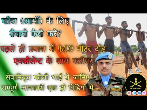 indian army training || how to join Indian Army after 10th आर्मी में भर्ती के लिए तैयारी कैसे करें