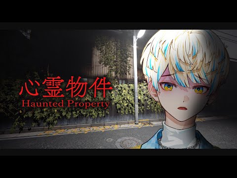 【心霊物件】お披露目前に新しい家の内見でも行こうかな（？）【にじさんじ/緋八マナ】