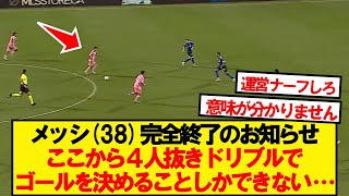 【神】リオネルメッシさん、センターサークルから４人抜きドリブルでゴールすることしかできない…