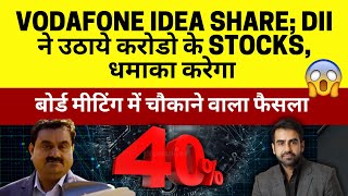 vodafone Idea Share▶️DII ने उठाये करोडो के Stocks; vodaIdea share price, Voda Idea stock target buy