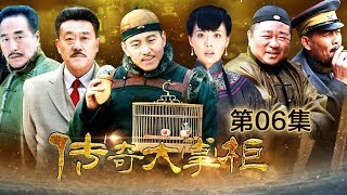 【The Legendary Restaurateur】Chuan Qi Da Zhang Gui Ep6 | CCTV Drama