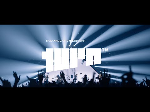 サカナクション LIVE Blu-ray/DVD「SAKANAQUARIUM 2024”turn“」-Digest Movie-