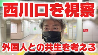 西川口インタビュー(東口と西口)
