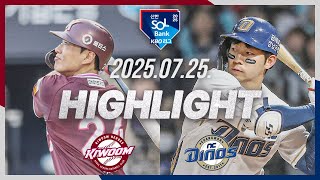 [키움히어로즈 vs NC다이노스] 7.25(금) 야구 하이라이트｜2025 신한 SOL뱅크 KBO리그｜KBO X TVING