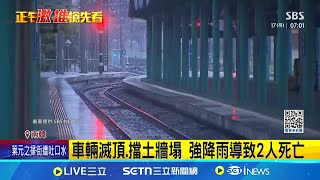 1小時降114.9毫米! 韓國大雨導致2人死 首爾發布豪雨注意警報 預估持續至週六｜記者 許少榛｜國際焦點20250717｜三立新聞台