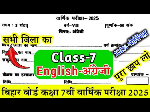 18 March Class 7th English Original Paper 2025 || Bihar board Class 7 English Final yearly Exam 2025