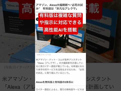 Amazon アレクサも AI搭載