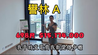 34校網|譽林現樓參觀|一手新盤|A戶型698尺|現房出售|九龍一手新盤