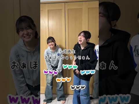 3姉妹で「おはようございます」を逆再生で言えるかでチャレンジしてみた結果www#Shorts