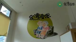 高雄受恩日間照顧中心