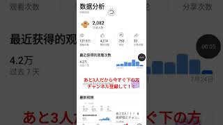 あと3人！！！ #高評価とチャンネル登録お願いします