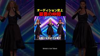 オーディション史上最悪の仲間