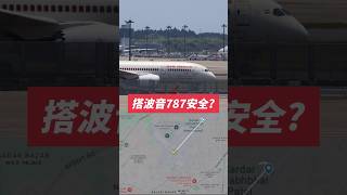 波音787你該知道的數據📊 #波音 #航空 #飛機 #boeing #boeing787