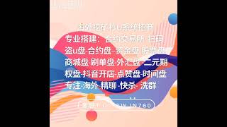 22025出售/购买海外数字货币数据接口 现货api接口 股票行情api接口 挖矿盗U 转账盗U技术，商城盘 刷单盘、点赞盘 二元期权盘，外汇盘 欧美股票盘、资金盘、合约盘，数字货币 交易所 搭建