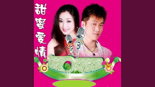 甜蜜爱情