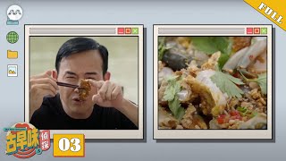 Old Taste Detective S5 古早味侦探 S5 EP3 - Teochew Porridge Secrets: Side Dishes & Daa Laang Culture!