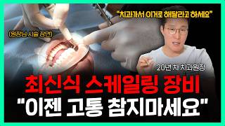 🔥25년 최신 치과 트렌드🔥 잇몸치료, 무조건 좋다구요? 진단없이 받으면 큰일 납니다