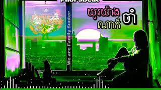 យូរយ៉ាងណាក៏ចាំ-REMIX 2020♥️