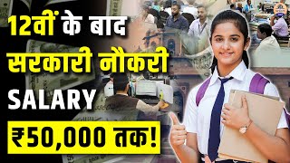 Top 5 Government Jobs After 12th | Sarkari Naukri Without Graduation