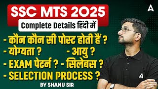 SSC MTS New Vacancy 2025 | SSC MTS Syllabus, Exam Pattern, Age, Qualification, Salary | Full Details