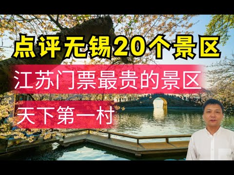 江苏旅游攻略-无锡