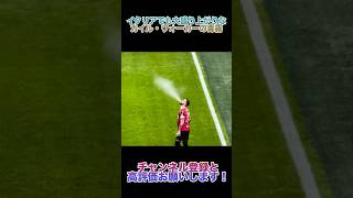 【ACミラン】カイル・ウォーカーの毒霧はイタリアでも大人気 #shorts #サッカー #マンチェスターシティ