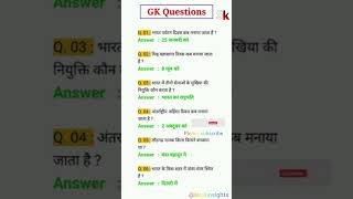 Gk question and answer|| gk Insights #skgkinsights #shorts #sarkarinaukarigk #gk #ssc #upsc #skgk