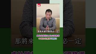 盧比歐獲提名出任國務卿 中國如何應對引關注｜Rti腦癢央 #shorts