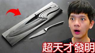 【尊】它們就是腦洞大開的「超天才發明」! ? 水上機甲根本就是男人的夢想...【第二頻道】
