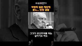 박정희 일본 충격 제안에 분노 ㄷㄷ 반전 결말